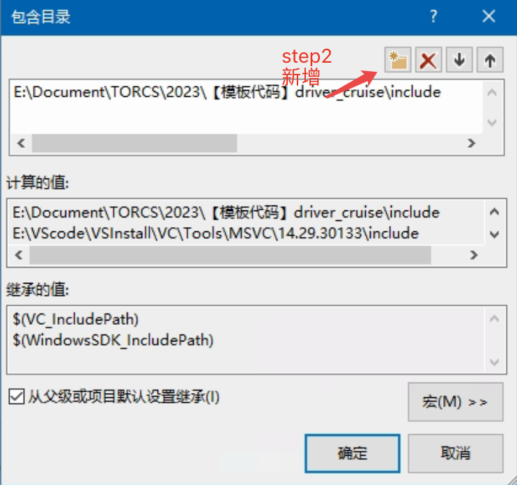 新增include路径