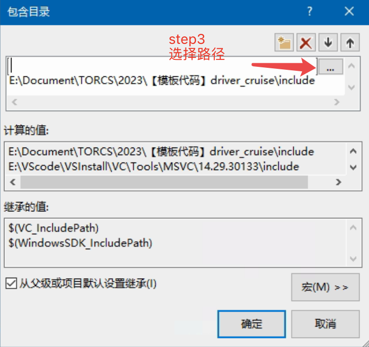 选择include路径