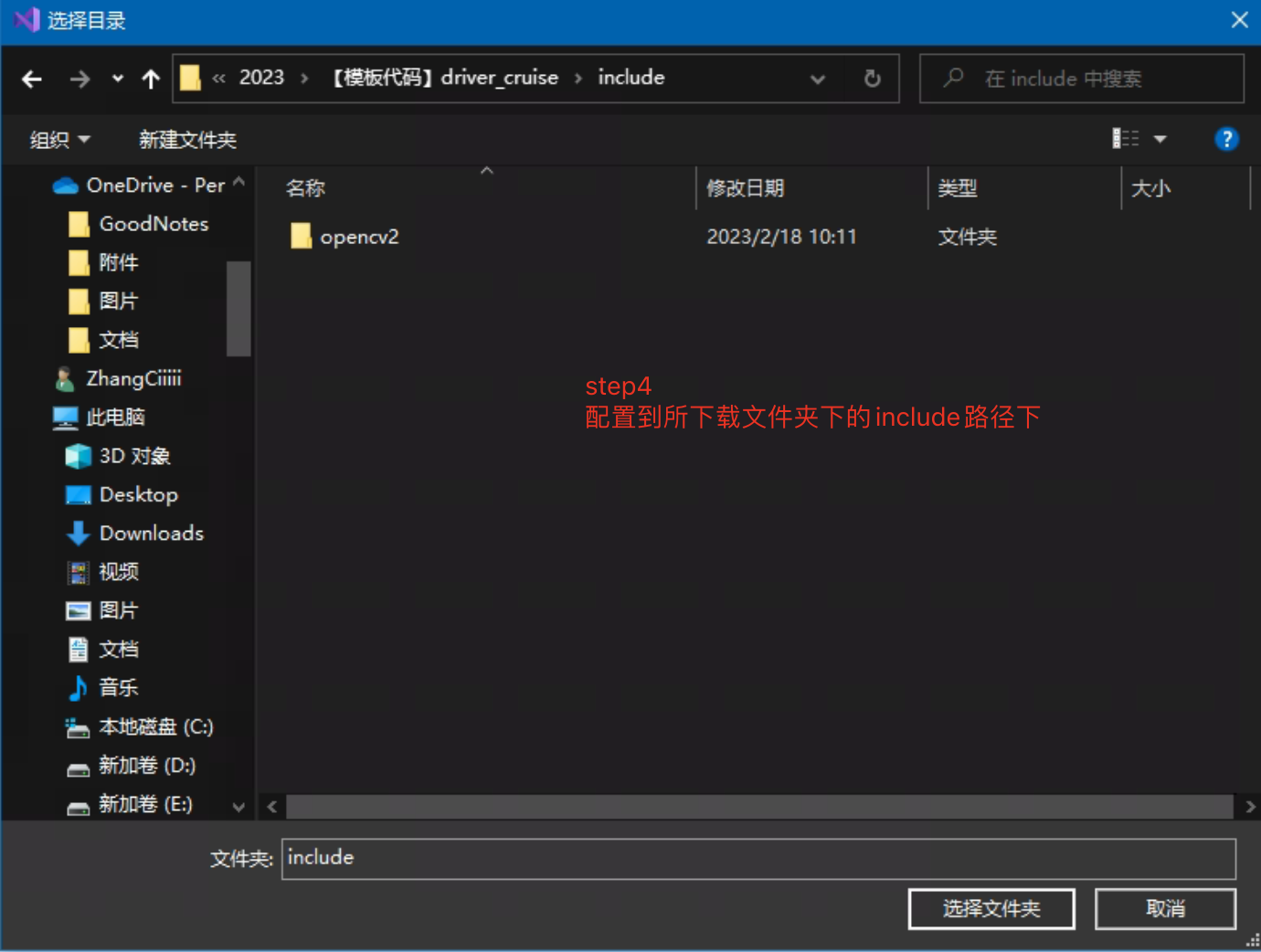 确定include路径