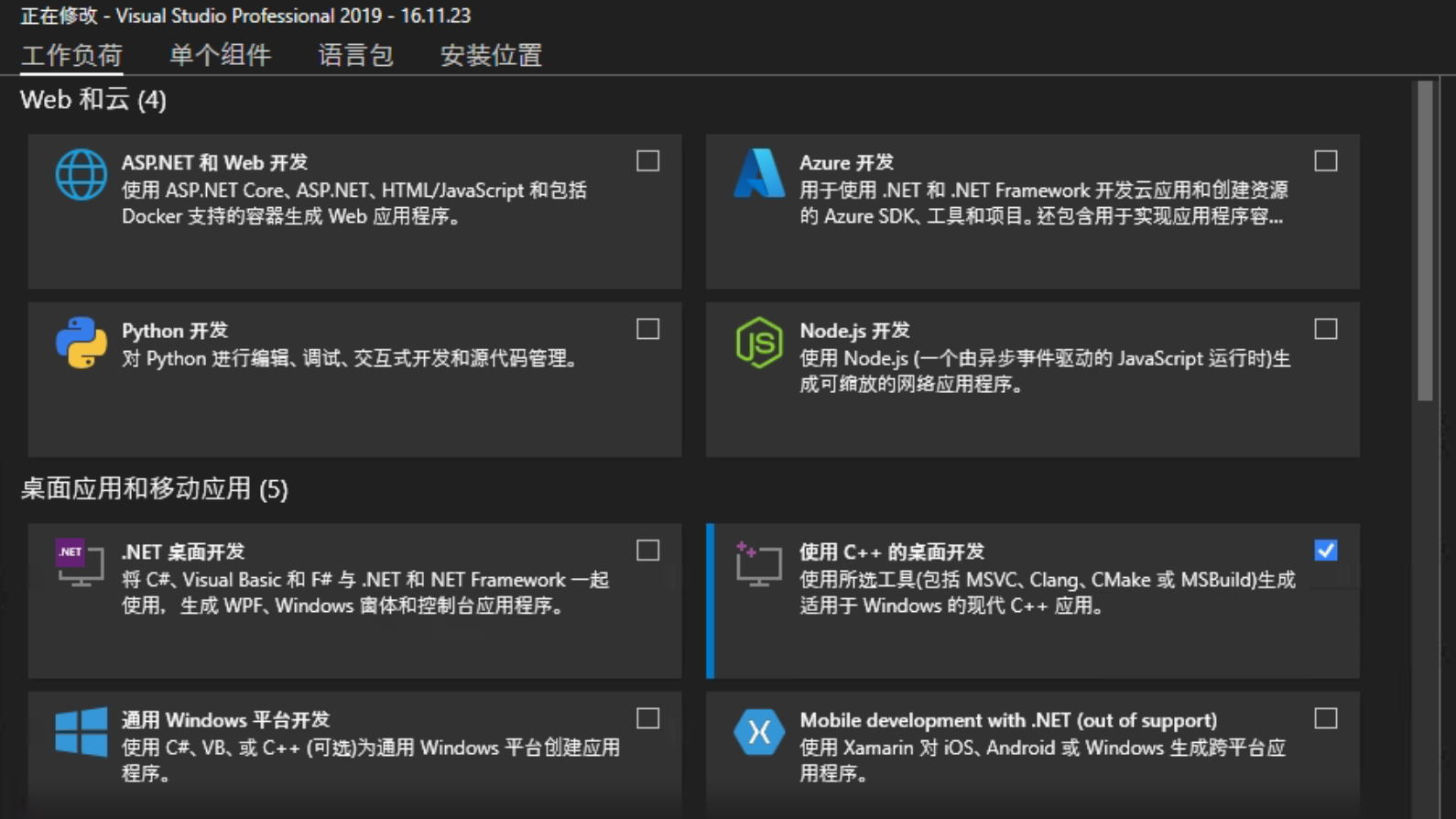 安装 Visual Studio!
